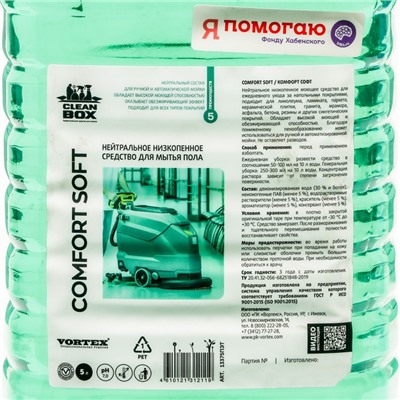 Средство для мытья пола нейтральное CleanBox COMFORT SOFT, 5л