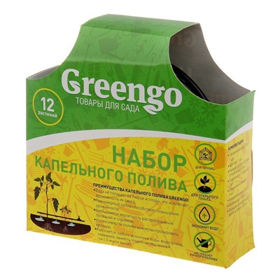 Комплект для капельного полива, на 12 растений, Greengo