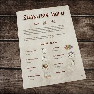 Забытые Боги, настольная игра New Making Studio