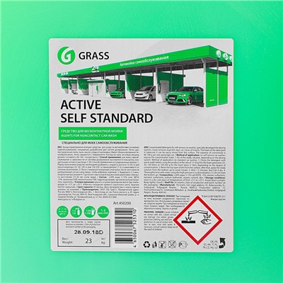 Бесконтактный шампунь Grass Active Self Standart для моек самообслуживания, 24 кг (1:50-1:100)