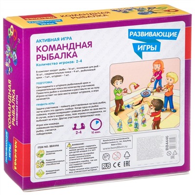 Развивающие активные игры Bondibon «КОМАНДНАЯ РЫБАЛКА», BOX