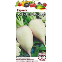 00484 Турнепс Остерзундомский 2,0 г