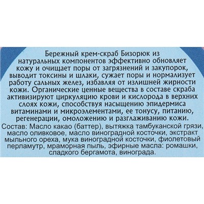 Подарочный набор натуральной косметики для мягкого пилинга, новогодний: скраб «Королевский виноград», 100 мл, тамбуканский жемчуг для ванн, 185 г, мочалка