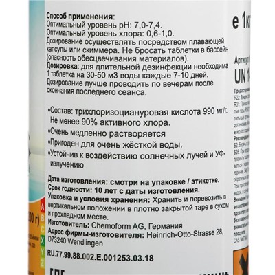Дезинфицирующее средство "Кемохлор Т", для воды в бассейне, таблетки 200 г, 1 кг