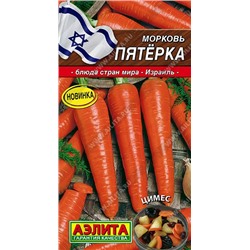 Морковь Пятерка 2г