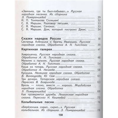 Литературное чтение. 2 класс. Учебное пособие. В 2-х частях. Часть 1 2020 | Кац Э.Э.