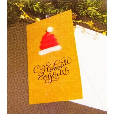 Набор для создания новогодней поздравительной открытки «Шапочка» размер: 17 × 12 см