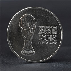 Монета "25 рублей 2018 Кубок Чемпионат мира по футболу FIFA 2018"