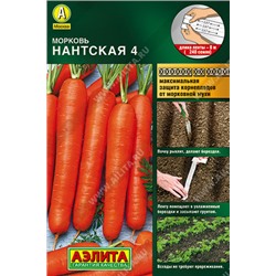 0233 Морковь Нантская 4 8м