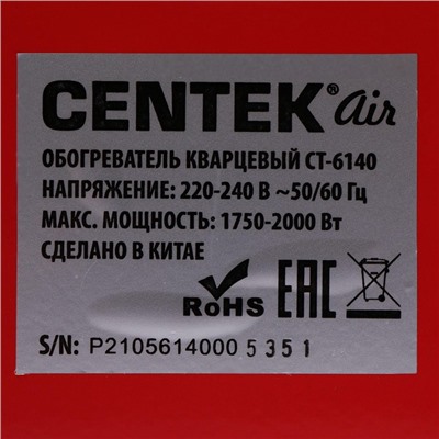 Обогреватель Centek CT-6140, кварцевый, напольный, 2000 Вт, 20 м², красный