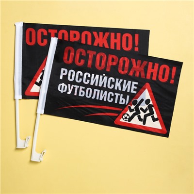 Набор флагов на кронштейне «Российские футболисты», 40х24, 2 шт