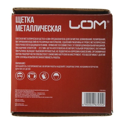 Щетка металлическая для УШМ ЛОМ, плоская, посадка 22 мм, 100 мм