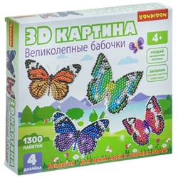 Набор для творчества BONDIBON "3D картина" Великолепные бабочки (4 дизайна)
