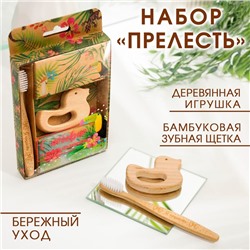 Набор «Прелесть»: бамбуковая зубная щетка, деревянная игрушка