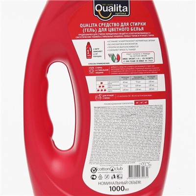 Жидкое средство для стирки Qualita, гель, для цветных тканей, 1 л