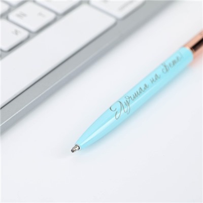 Подарочная ручка «Для тебя», металл, синяя паста, 1 мм
