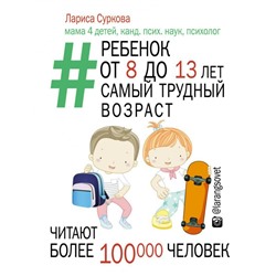 Звезда инстаграма Ребенок от 8 до 13 лет Самый трудный возраст Суркова С
