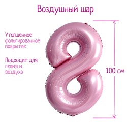 Шар фольгированный 40" «Цифра 8», нежно-розовый