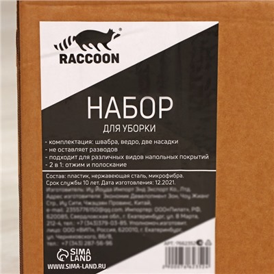 Набор для уборки Raccoon: ведро с подачей воды 31×31×18 см, квадратная швабра 21×21×134 см, 2 насадки из микрофибры, цвет серый