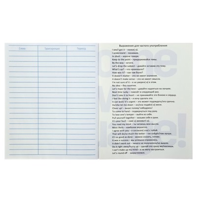 Тетрадь для записи иностранных слов, 48 листов в линейку "Продвинутый уровень", со справочной информацией, обложка мелованный картон, МИКС