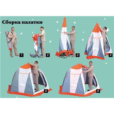 Палатка рыбака Нельма 2 (автомат)