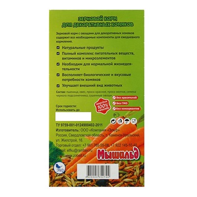 Корм зерновой "Мышильд стандарт" для декоративных хомяков, с овощами, 500 г, коробка