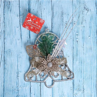 Украшение новогоднее "Колокольчик ажурный" с цветком и веточками 14х16 см