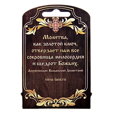 Икона в авто "Святой страстотерпец царь Николай" с клеящейся основой