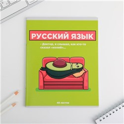 Предметная тетрадь, 48 листов ПЕРСОНАЖИ со справочными материалами «Русский язык»