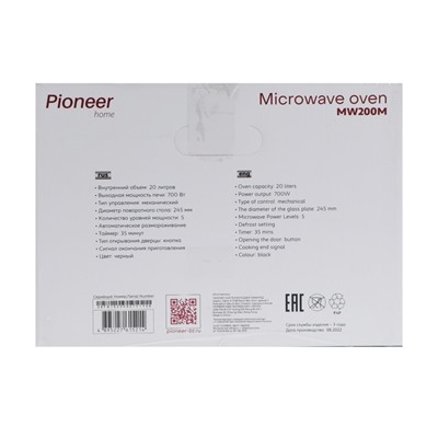 Микроволновая печь Pioneer MW200M, 20 л, 700 Вт, чёрно-серебристая