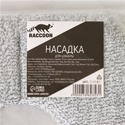 Насадка для швабры квадратная Raccoon, с вырезом, 21×21 см, микрофибра, цвет серый