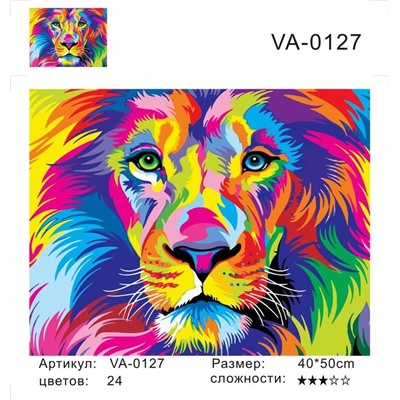 Картина по номерам 40х50 - Радужный лев