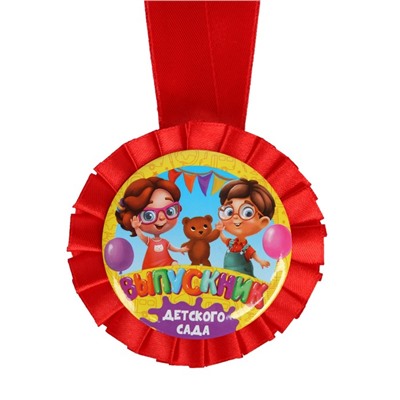 Медаль - розетка «Выпускник детского сада», d=5,5 см