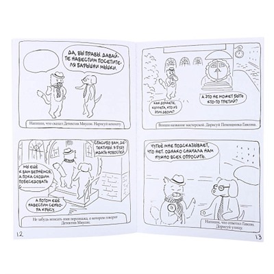 УИД Книга - комикс "Придумай сам", 16,5х26см, 32 стр., 4 дизайна