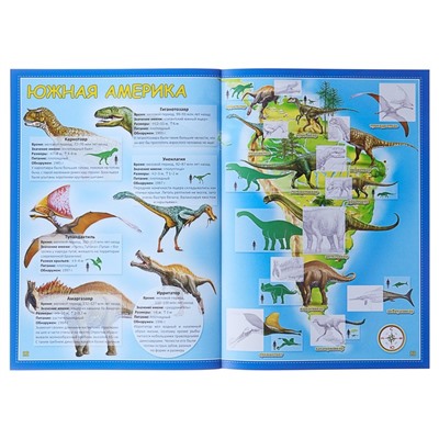 Атлас Мира с наклейками «Динозавры», 21 х 29.7 см