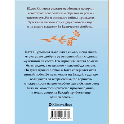 Там сосны рисуют небо | Климова Ю.