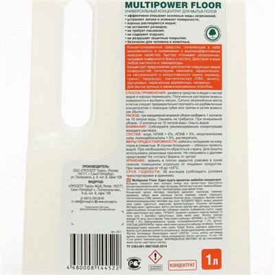 Универсальный концентрат для мытья полов, средство Multipower FLOOR, 1 л