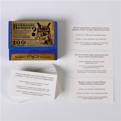 Большая дурацкая викторина «Внимание вопрос», 100 карт