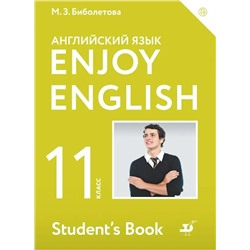 Английский язык. Enjoy English. Базовый уровень. 11 класс 2018 | Биболетова М.З., Бабушис Е.Е.