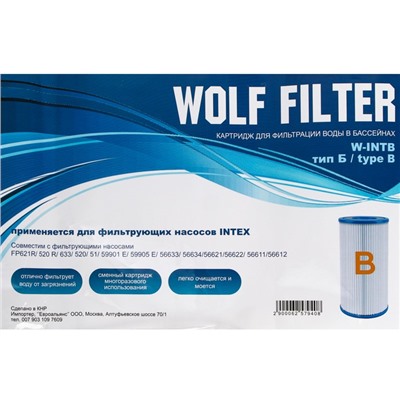 Картридж для очистки воды в бассейнах для фильтрующих насосов INTEX, тип B, 3 шт.