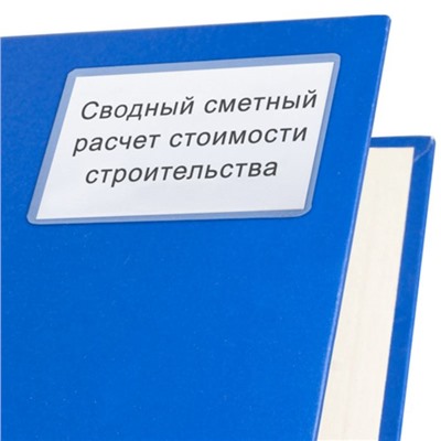 Карманы самоклеящиеся комплект 5 штук, 65 х 98 мм, для визитных карточек