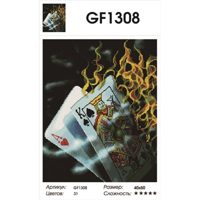 Алмазная мозаика 40x50 - GF1308