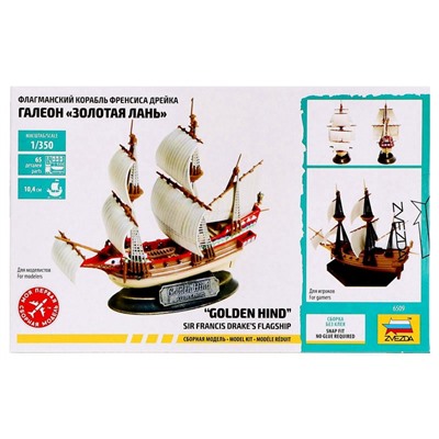 Сборная модель «Флагманский корабль Френсиса Дрейка «Галеон Золотая Лань»