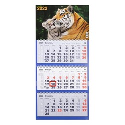 Календарь квартальный, трио "Символ года - 11" 2022 год, 31 х 69 см