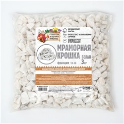 Мраморная крошка "Рецепты Дедушки Никиты", отборная, белая, фр 10-20 мм , 3 кг