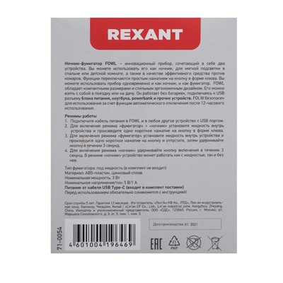 Фумигатор Rexant 71-0054, 3 Вт, для бутылочки (флакона), USB, темно-синий