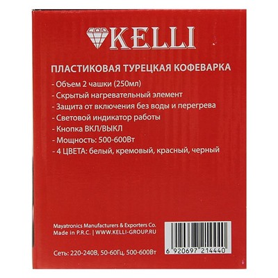 Турка электрическая KELLI KL-1444, 250 мл, 500-600 Вт, защита от включения б/воды,  микс