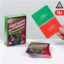 Игра для компании «Новогодний крокодил: недетский утренник», 50 карт