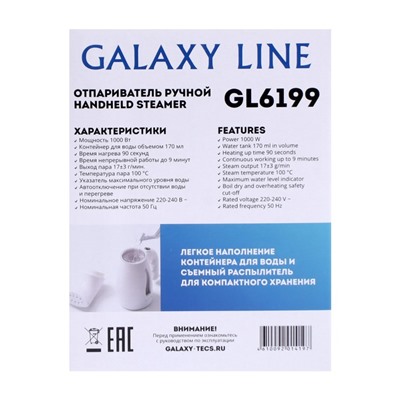 Отпариватель Galaxy LINE GL 6199, ручной, 1000 Вт, 170 мл, белый