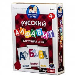 Карточная игра Русский алфавит